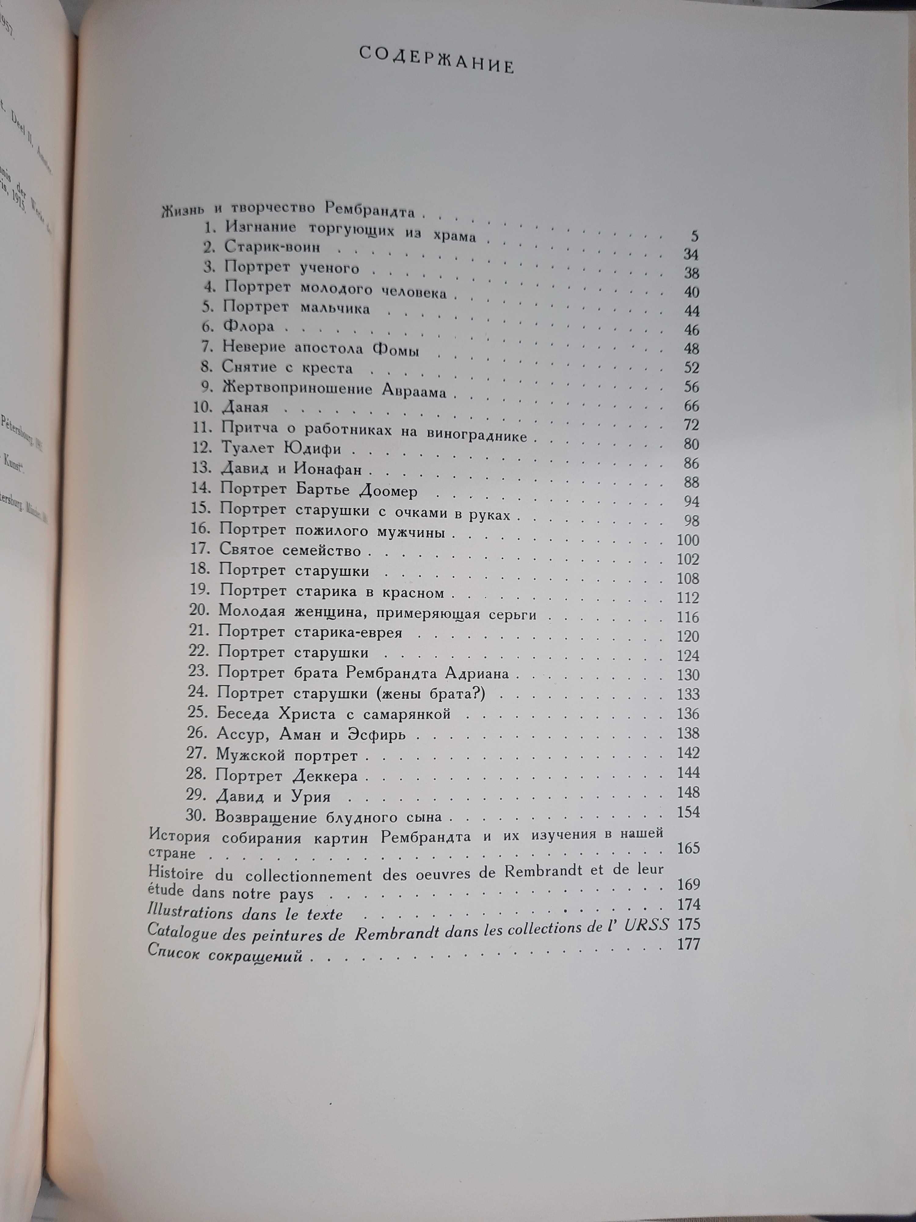 Два албума на  Рембранд /Графики и Творчество/Двата за 35 лв