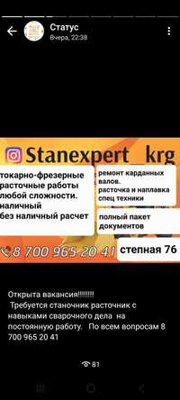 STANEXPERT,  СТЕПНАЯ 76,  металлобработка, ремонт спец техники.