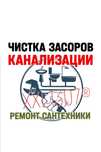 KANALIZATSIYA.Чистка канализации. Ремонт, замена сантехники, труб.