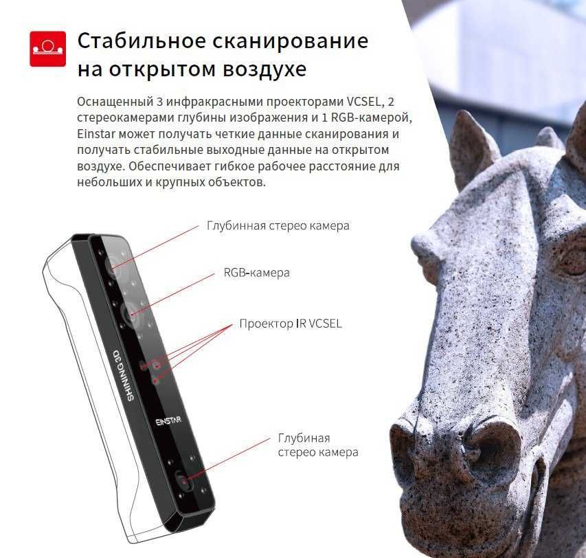 3D Сканер Einstar