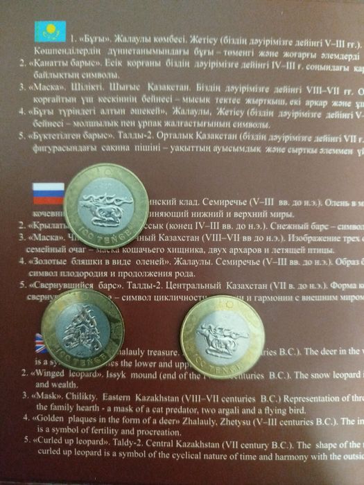 монета обмен на серию жети казына