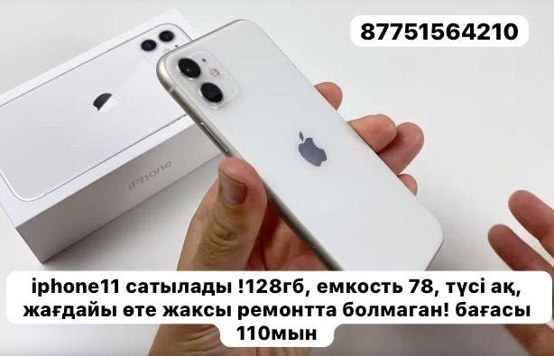 iphone 11 цвет белый, емкость 78%память 128гб