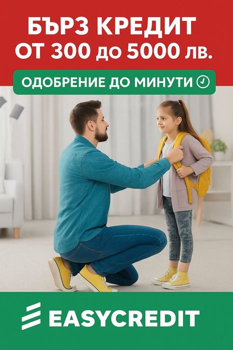 Бърз кредит до заплата
