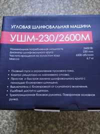 Интерскол УШМ-230/2100М+УШМ-230/2600М
