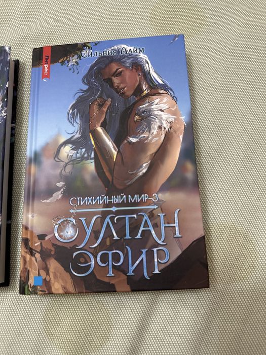 Книги Сильвии Лайм, цикл «Стмхийный мир»