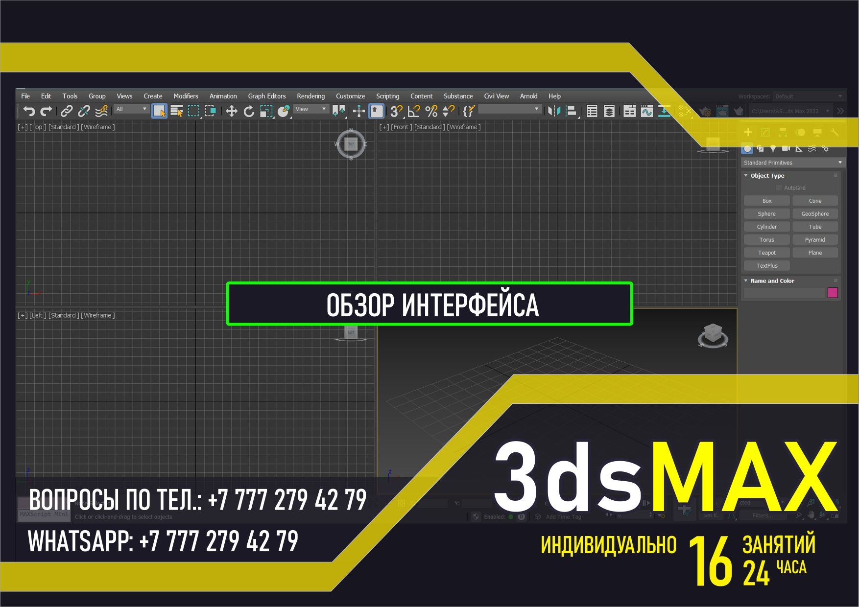 Курсы по программе 3ds Max. Возможно дистанционно