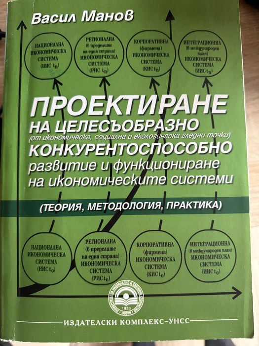 Учебници УНСС в запазен вид