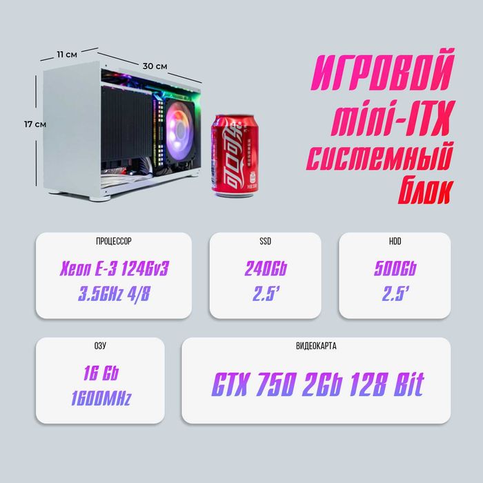 Mini-ITX система i7-16Gb-GTX750