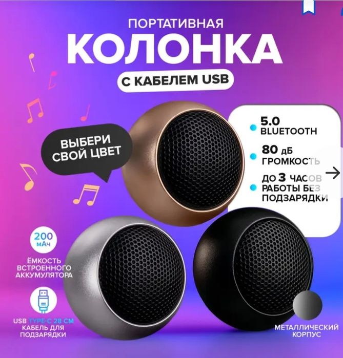 Колонка портативная новая