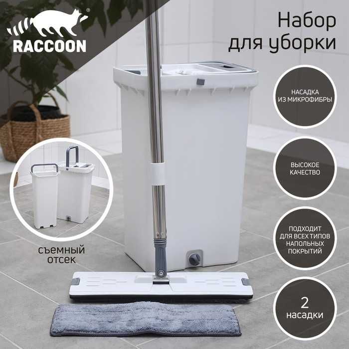 Набор для уборки: ведро с отсеками для полоскания и отжима 13 л