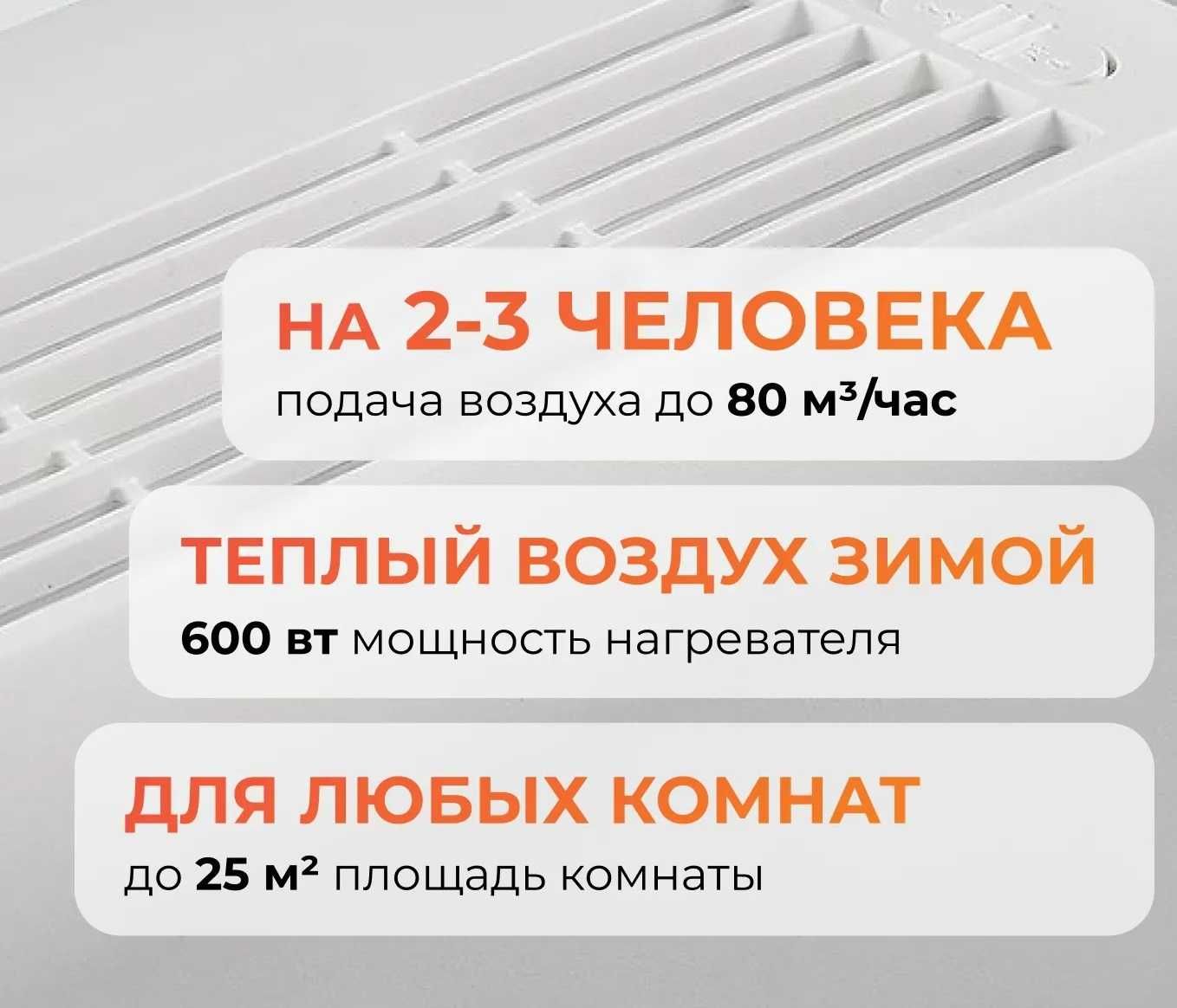 Бризер ONEAIR ASP-80, очиститель воздуха, приточная вентиляция.