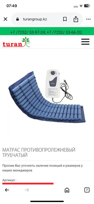 Матрас противопролежневый