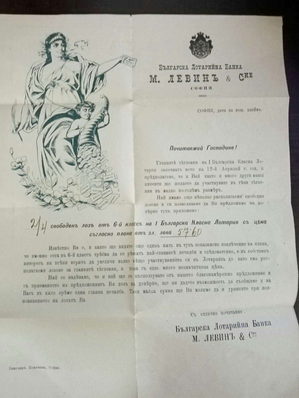 лотариен билет от 1899 година.