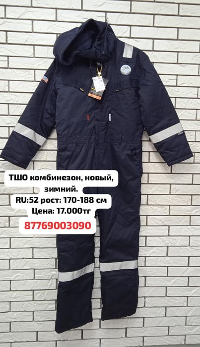 ТШО и СИЧИМ комбинезоны