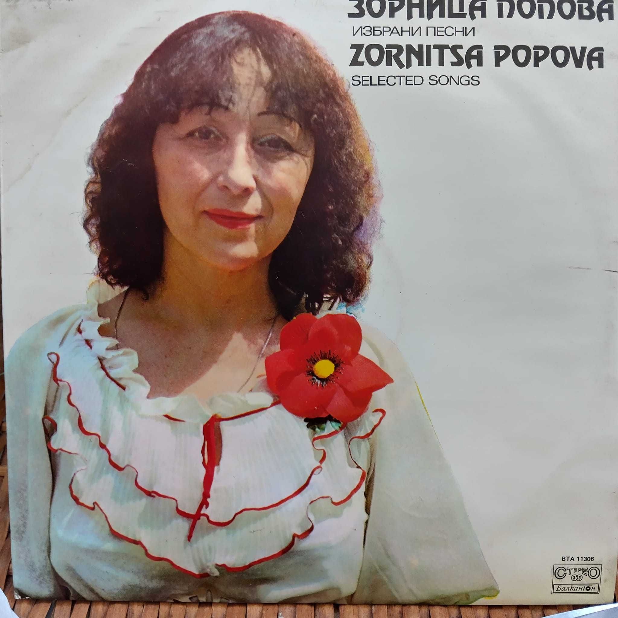 Грамофонни плочи с народна музика