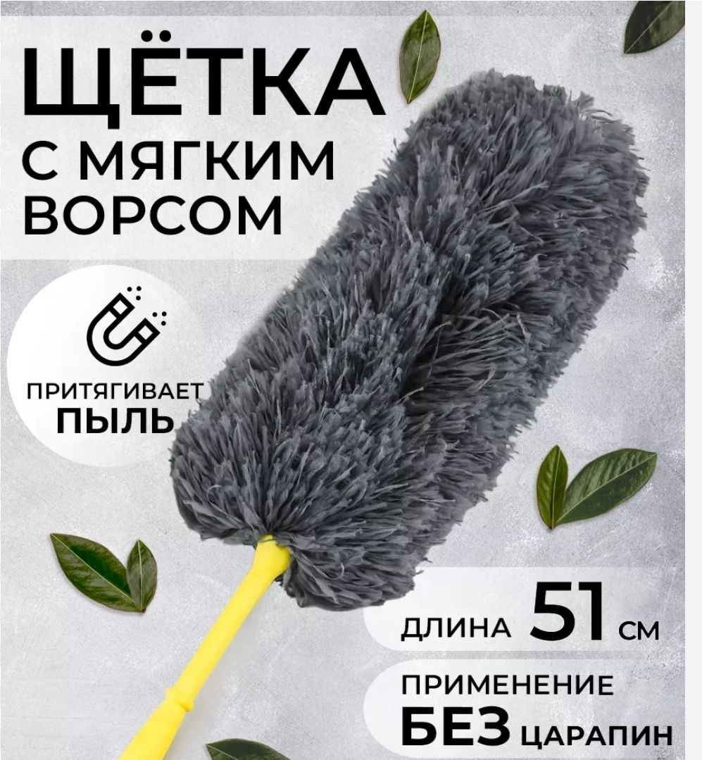 Пипидастер, щетка для пыли