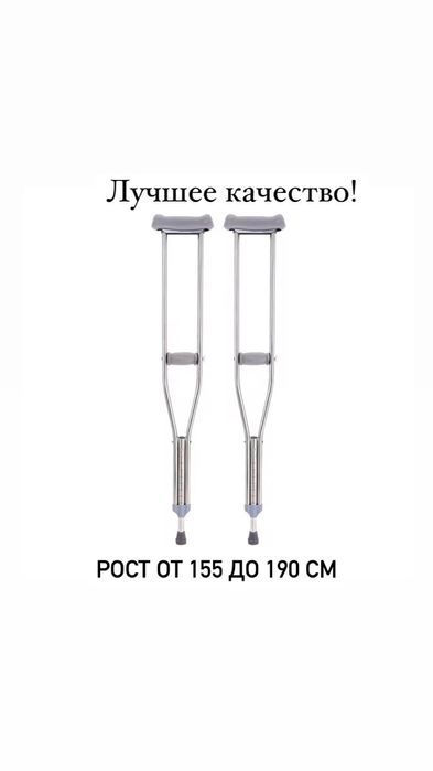 НОВЫЕ костыли подмышечные костыль подмышечный балтак балдак ходунки