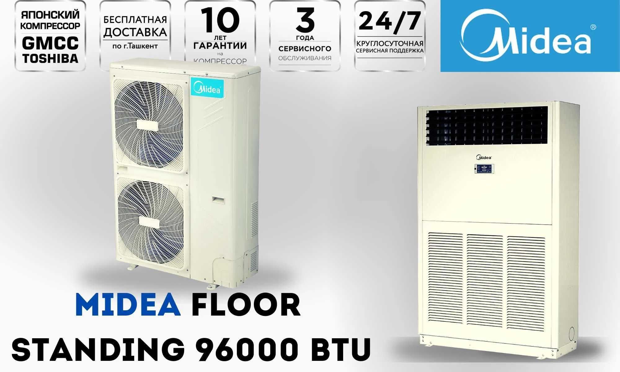 Кондиционер Колонный Midea MFA - 96,000 Btu / Inverter / Доставка