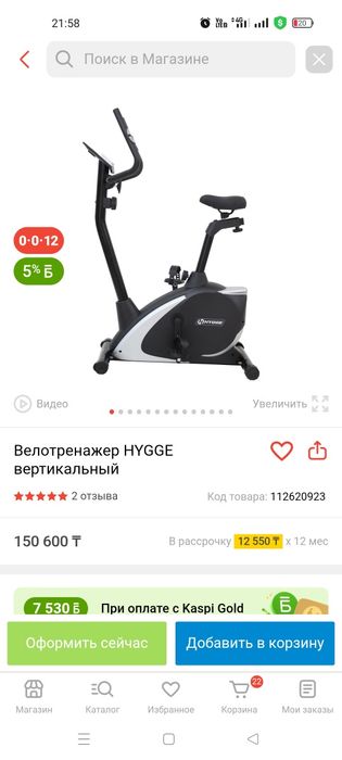 Продам велотренажёр HYGGE