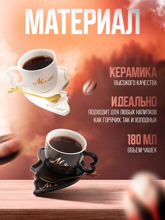 Набор парные кружки с сердечками для чая и кофе, кофейная пара