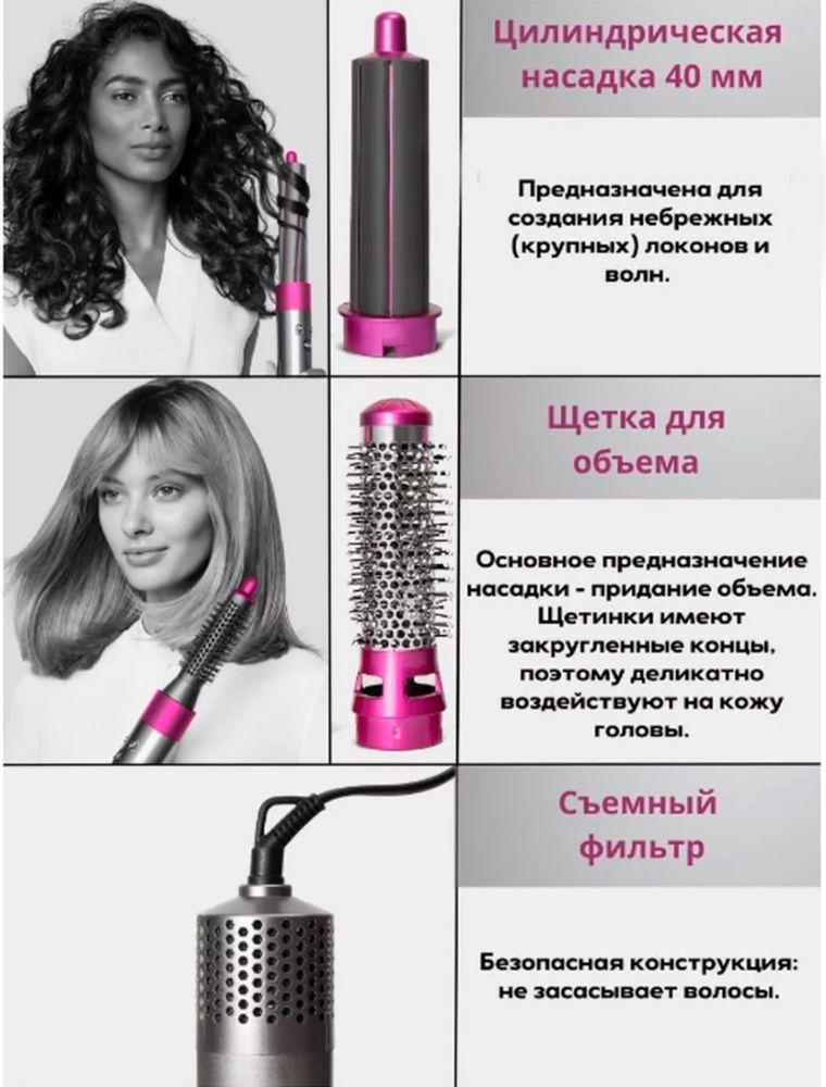 Фен стайлер, аналог Dyson