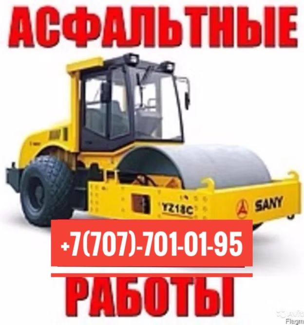 Асфальтирование и ремонт дорог