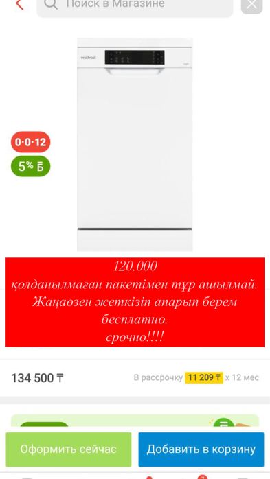 Посудомоечная машина