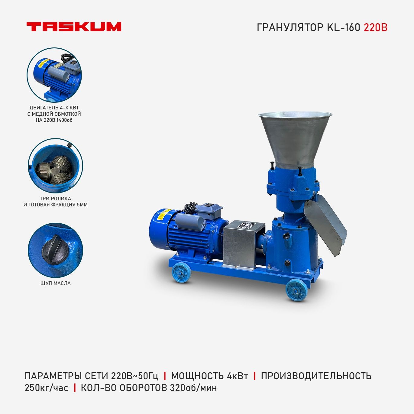 Гранулятор КL-160  220вт