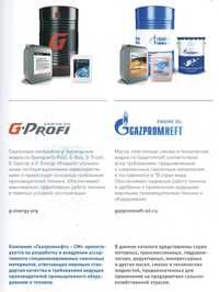 Масло Газпромнефть/Gazpromneft, масло G-PROFI