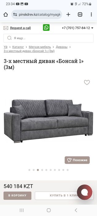 Диван 3х местный