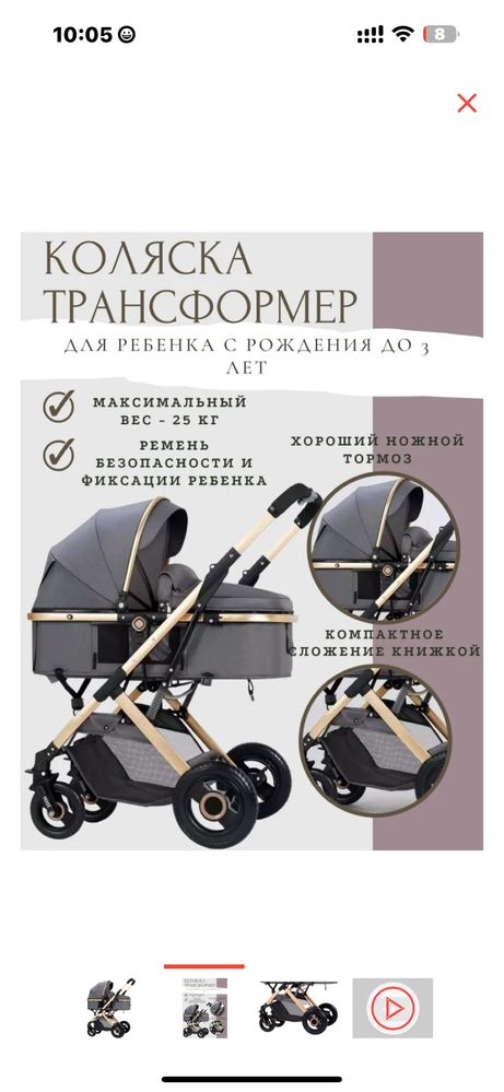 Коляска 3/1 с автокреслой