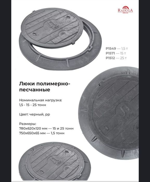 Люк канализационный, люк полисерно песчаный, люки, люк смотровой, люк