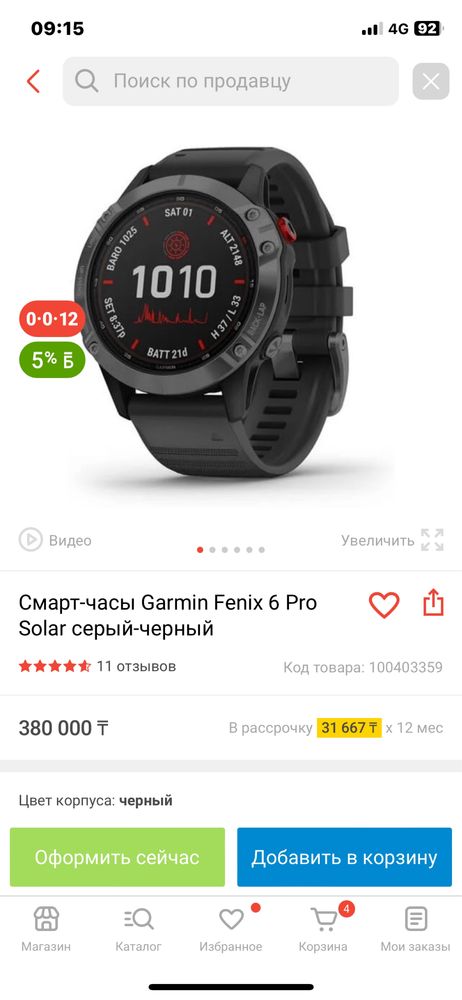 Продам Garmin Fenix 6 Pro Solar