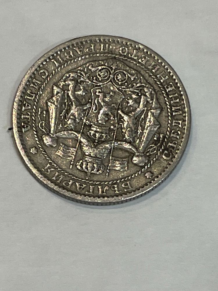 Монети един и два лева 1925 г.