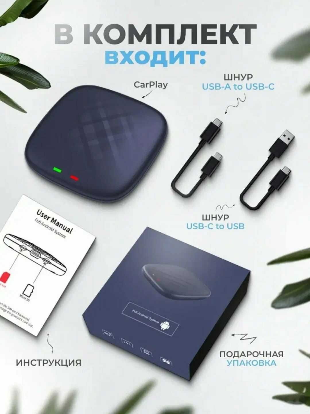 Мультимедиа CarPlay AI Box — 8/128 Android 13, 4G, Wi-Fi Есть доставка