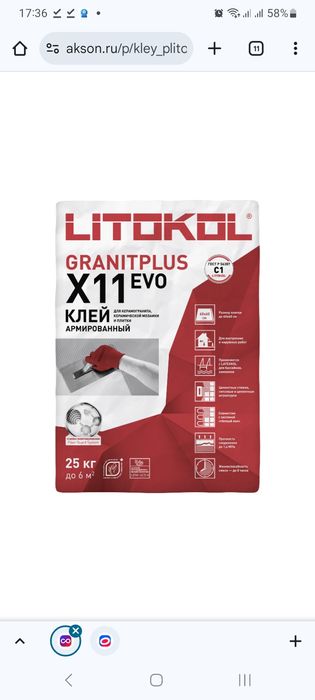 Кафельный клей Litokol X11