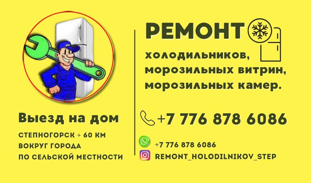 РЕМОНТ ХОЛОДИЛЬНИКОВ НА ДОМУ. Стаж работы 6 лет. Гарантия и качество.