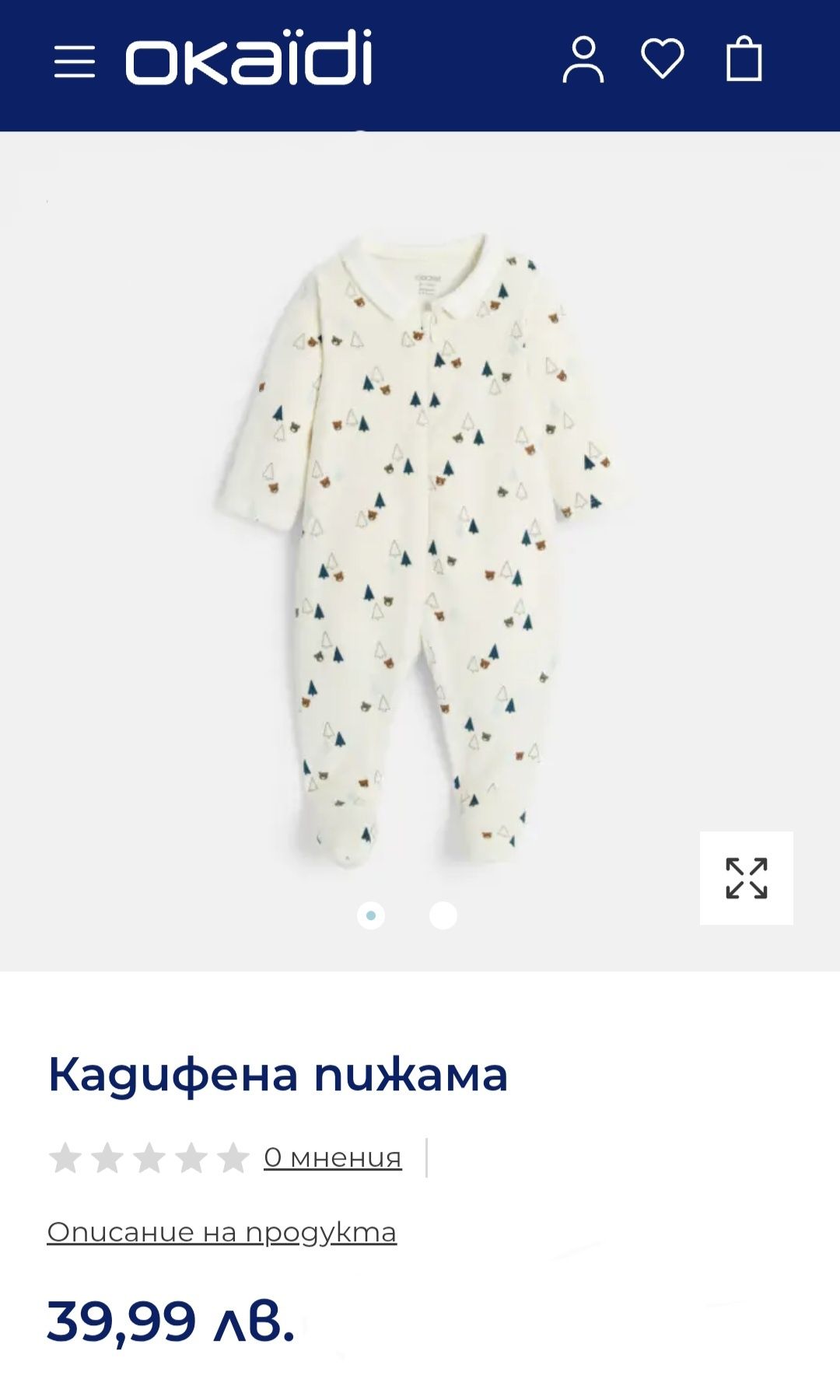 Бебешки кадифени пижами