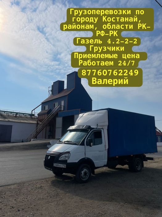 Грузоперевозки Опытыне Грузчики газель