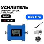 Gsm Репитер усилитель сотового сигнала GSM DCS 3G 4G