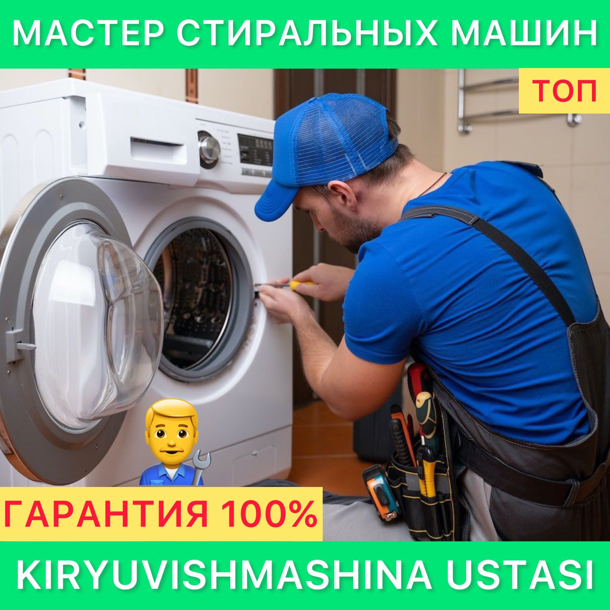 Kir moshina ustasi Сервис стиральных машин