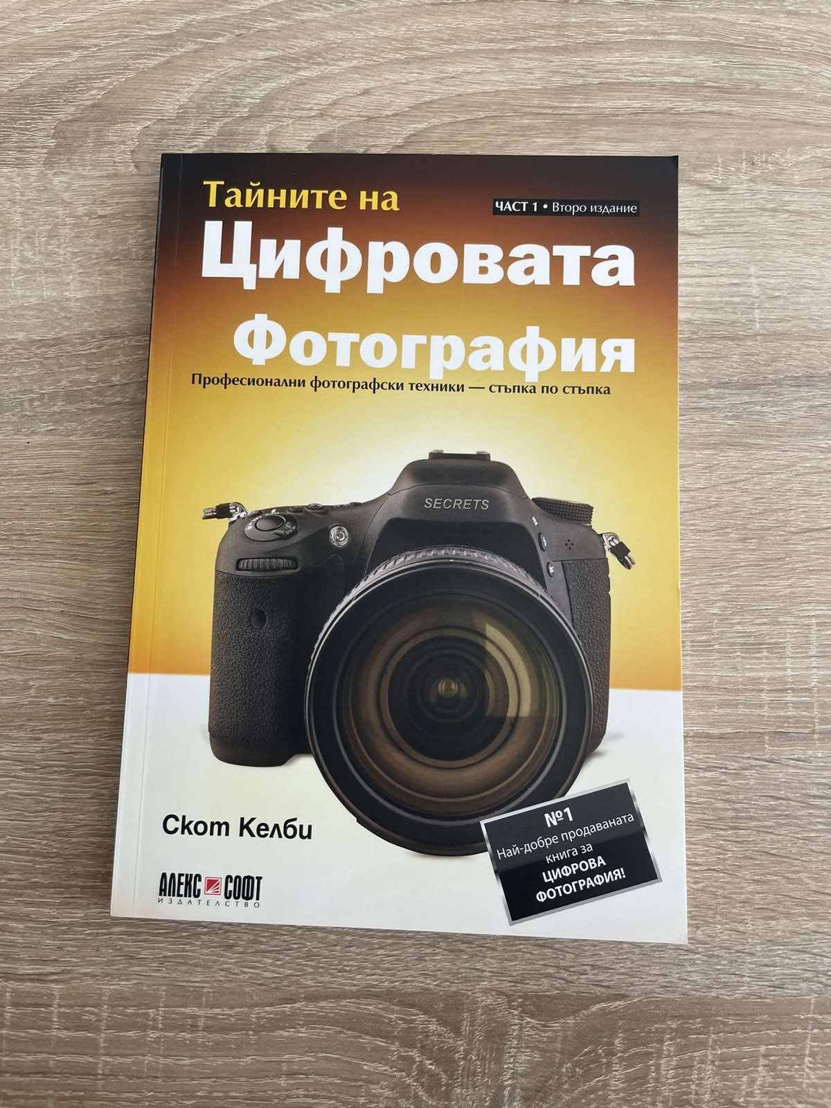 Книга Цифрова фотография