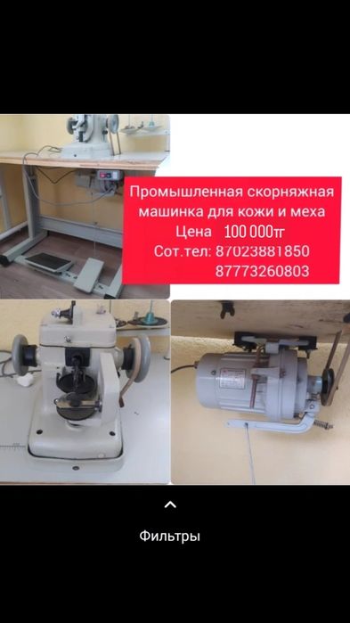 Продам Скорняжная машинка