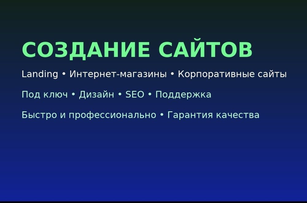Профессиональная разработка и поддержка сайтов