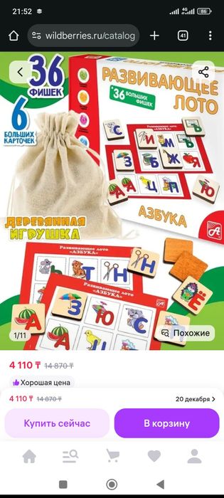 Развивающее лото настольная игра детская