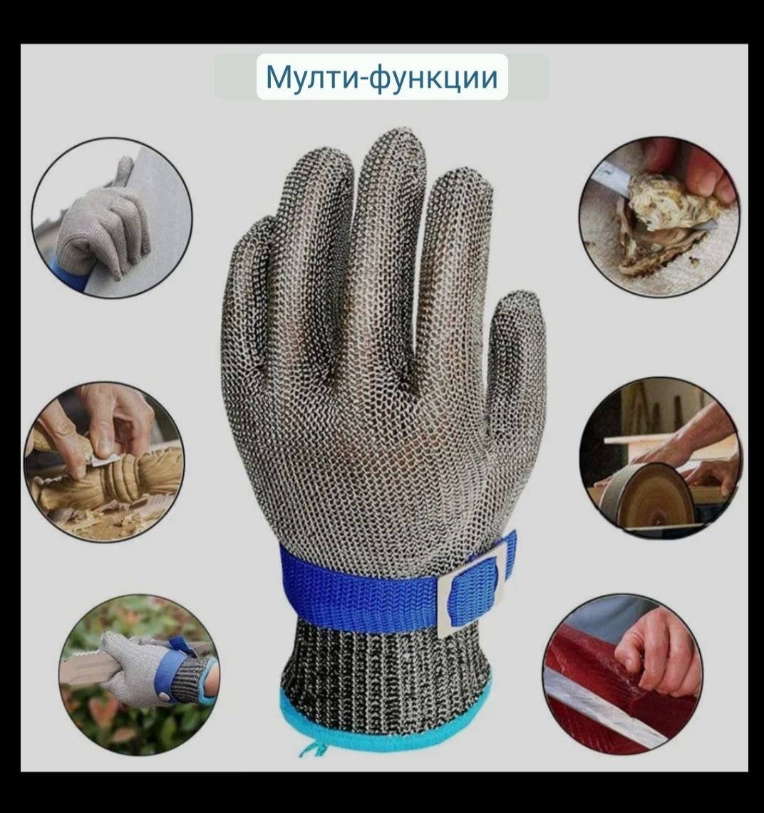 Предпазна ръкавица-металнa:S,M,L,XL,XXL.