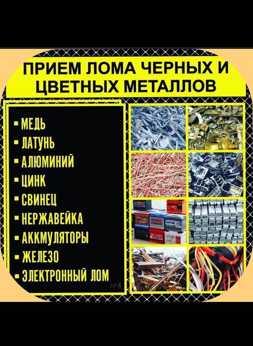 Прием металла с самовывозом демонтаж