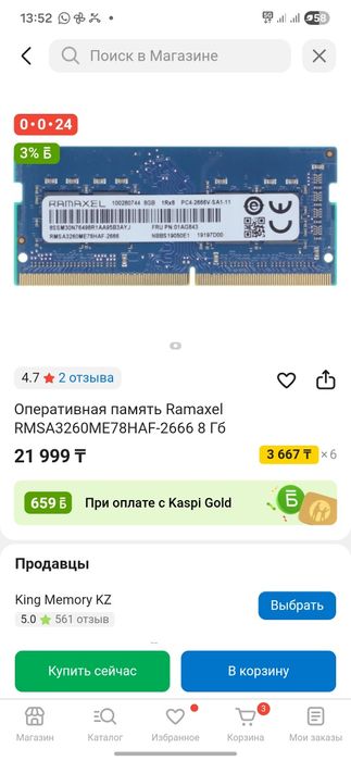 DDR4 8GB 2666 RAMAXEL новая