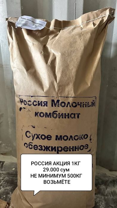 Сухой молоко белорусская