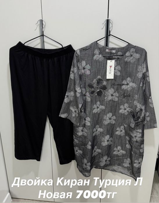 Комплект и дом одежда